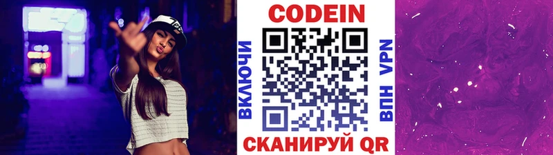 Codein напиток Lean (лин)  Купить закладки  Борзя 